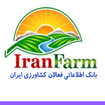 ایران فارم | مرجع مشاغل کشاورزی