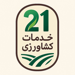 مرکز خدمات کشاورزی 21