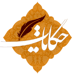 جامع حکایات