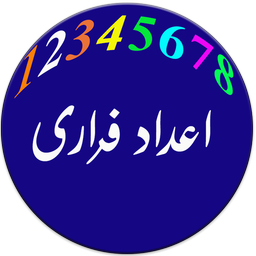 fugitive numbers