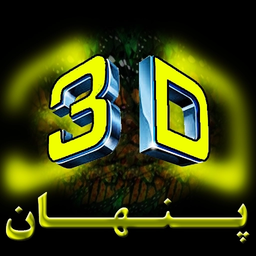 تصاویر 3D پنهان (استریوگرام)