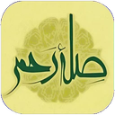 صله رحم