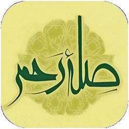 صله رحم