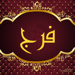 دعای فرج دلنشين