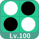 Reversi Lv.100