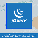 Jquery Tutorial From Scratch