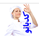 کدبانو