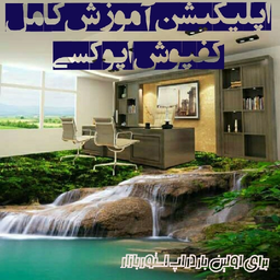 کفپوش اپوکسی(اندروید)