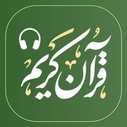 Audio Quran Parhizgar