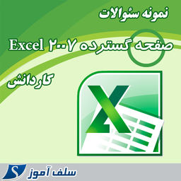 Excel 2007 Questions