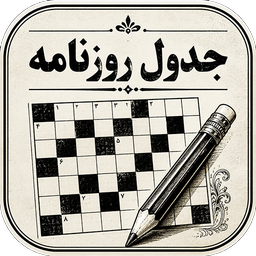 جدول روزنامه