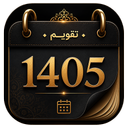 تقویم 1405