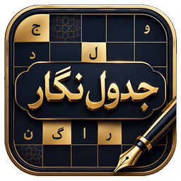 جدول