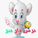 برش دار ببر