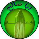 ابا صالح المهدی