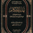 تهذیب الاحکام