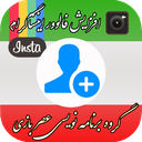 فالوبگیر و لایک بگیر اینستا + آموزش
