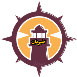 خبربان