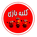 کلبه بازی
