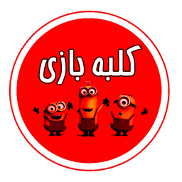 کلبه بازی