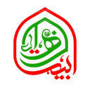 حسینیه بیت الزهرا (س)