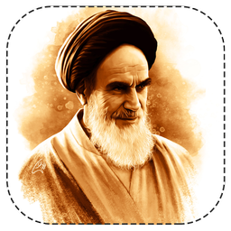 خاطرات شیرین امام خمینی