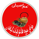 خواصیات