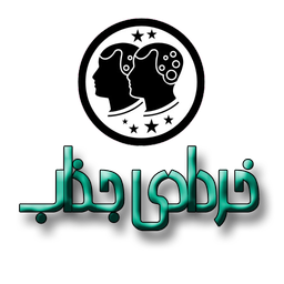 خردادی جذاب