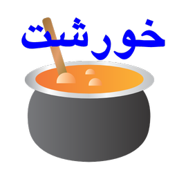 خورشت
