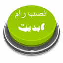 نصب رام در 3 سوت