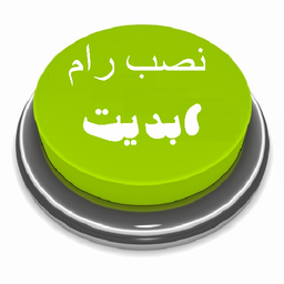 نصب رام در 3 سوت