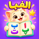 بازی کودک | الفبای گربه‌کوچولو