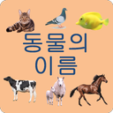 Animal names in Korean