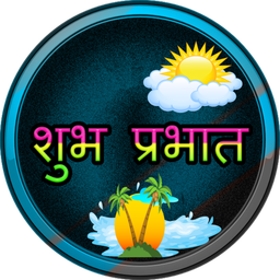 Marathi Morning Night Images,