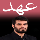 دعای عهد (مطیعی)
