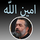 زیارت امین الله (کریمی)
