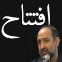 دعای افتتاح (فرهمند)