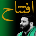 ‏دعای افتتاح (میرداماد )