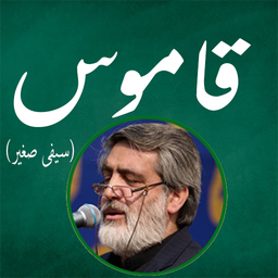 دعای قاموس (سماواتی)