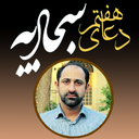 دعای هفتم سجادیه(فرهمند)