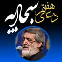 دعای هفتم سجادیه(سماواتی)