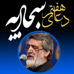دعای هفتم سجادیه(سماواتی)