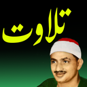 تلاوت مجلسی استادمنشاوی