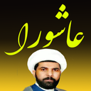 زیارت عاشورا (میثم تمار)