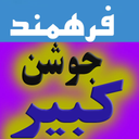 دعای جوشن کبیر (فرهمند)