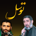 دعای توسل (سلحشور/میرداماد)