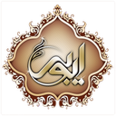 جواهری ایوبی