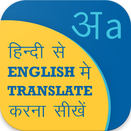Hindi English Translation, Eng