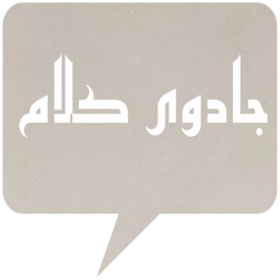 Jadoye Kalam
