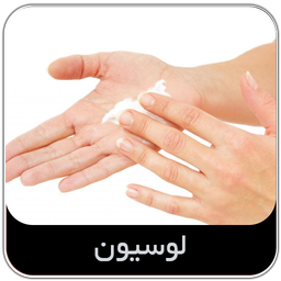 لوسیون